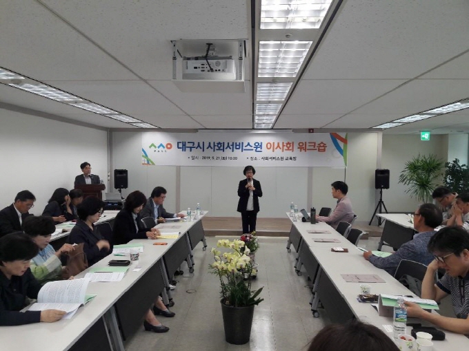 이사회워크숍