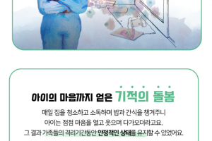 [사회서비스원] 쌩쌩뉴스-긴급돌봄 현장 속으로
