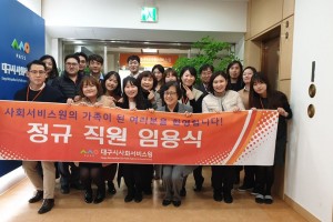 정규 직원 임용식(2019.12.3.)
