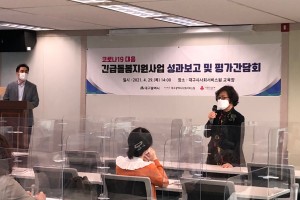 긴급돌봄지원사업 성과보고 및 평가간담회(2021.4.29.)