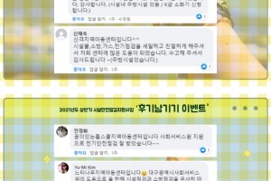 <2021년도 상반기 시설안전점검지원사업 '후기이벤트' >
