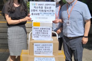 대구시사회서비스원, 저소득 청소년과 청년 1,300명에게 교통비 지원 1