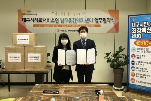 “좋은돌봄, 좋은 일자리” 대구시사회서비스원 남구종합재가센터 우체국 금융개발원과 업무협약