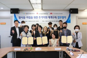 "탈시설,  자립을 위한 주거지원 체계구축 업무협약"(2020.5.14.)