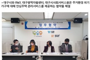 사회서비스원, 주거환경 위기가구에 대해 안심주택 관리서비스를 제공하는 업무협약 체결