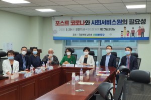 국회의원 남인순 의원실 주최 간담회(2020.5.27.)