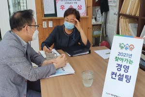 2021년 6월 찾아가는 소규모시설 경영컨설팅 실시