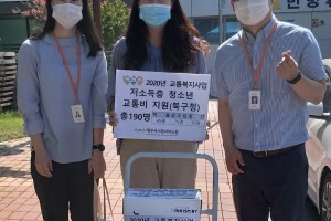 대구시사회서비스원, 저소득 청소년과 청년 1,300명에게 교통비 지원 2
