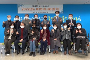 2022년도 제1차 이사회(정기) 개최(2022.2.25.)