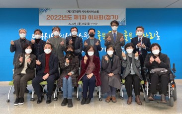 2022년도 제1차 이사회(정기) 개최(2022.2.25.)