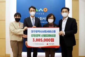 ESG 산불피해지원 임직원 사랑나눔