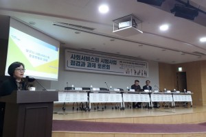 사회서비스원 시범사업 점검과 과제 토론회(2019.11.14.)