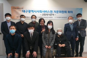 2020년 교통복지분야 자문위원회 회의