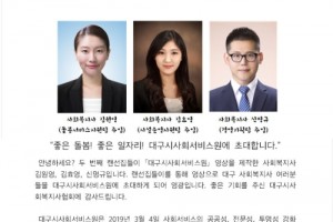 대구시사회서비스원을 소개합니다(랜선집들이-대구시사회복지사협회 9월호)