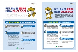 마스크 쓰GO! 먹고, 마실 땐 말없이!
