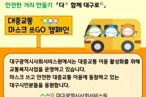 2020 교통복지사업 홍보 동영상