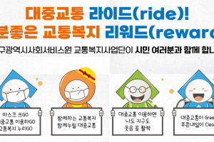 2021년 교통복지사업 홍보 영상