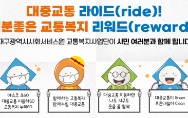 2021년 교통복지사업 홍보 영상