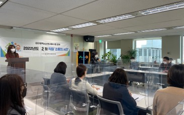대구광역시사회서비스원 2022년 2월 직원소통의 시간(2022.2.7.)
