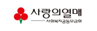 사랑의 열매